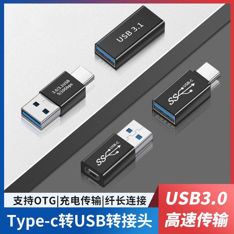 母type-c对USB母接口转接头type c转USB3.0转换器充电数据线连接线母头适用于华为手机平板苹果笔记本tpc母口