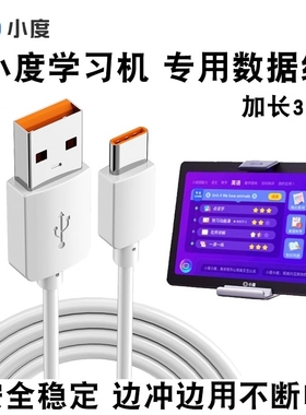 小度S12/S16/S20智能学习平板电脑M10快充充电器早教机充电6a数据线专用usb-c长充电头usb-c电源线宽头