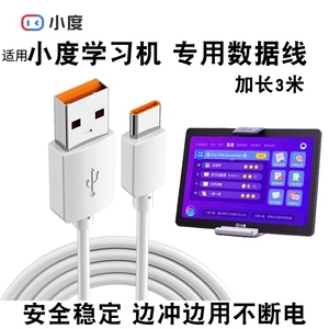 小度S12/S16/S20智能学习平板电脑M10快充充电器早教机充电6a数据线专用usb-c长充电头usb-c电源线宽头