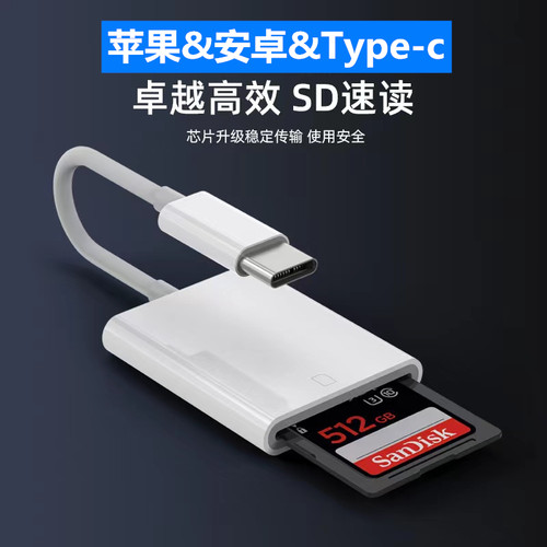SD读卡器相机OTG线内存卡