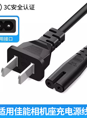 适用佳能索尼康富士微单反相机座充电源线连接线ccd电池充电器线