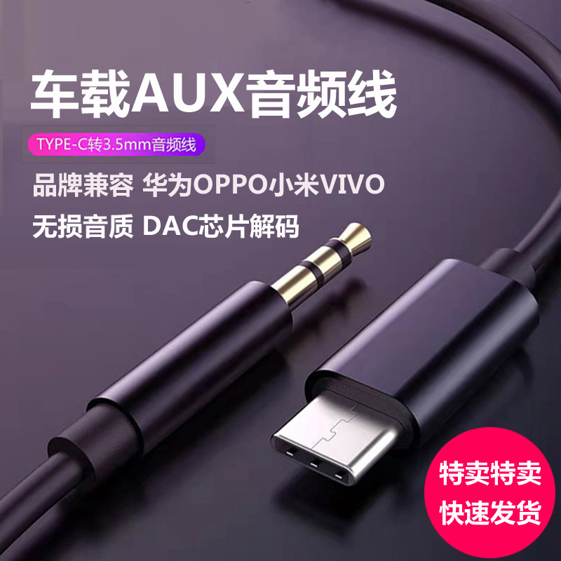 type-c转3.5mm车载aus音频线手机连接音响音箱AUX耳机双头汽车用适用华为p4020小米转接VIVO公对公huawei无损 3C数码配件 视频线/音频线/AV线 原图主图