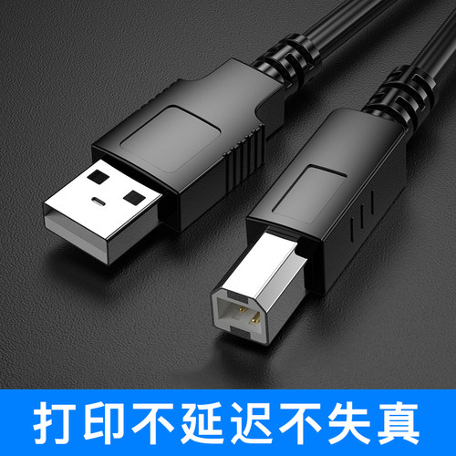 打印机数据线USB加长延长线