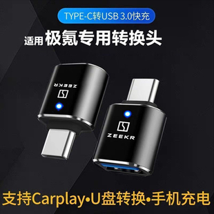 适用极氪001/009/X车载Type-C转USB充电pro转接头Type-C接口max转换器tpyec转usb数据线手机车机投屏连接U盘