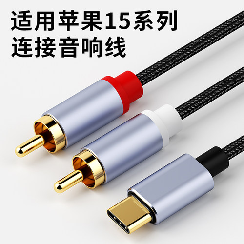 适用苹果iPhone15pro莲花音频线