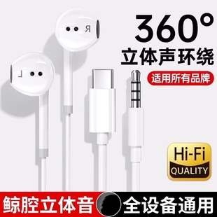 入耳式 c接口圆孔适用于苹果vivo华为oppo小米荣耀 有线耳机type