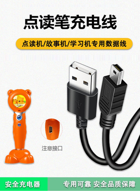适用于洪恩点读笔充电线适用洪恩TTP-210C 318A 518 416早教机16G点读笔充电器USB数据线mini T型充电线
