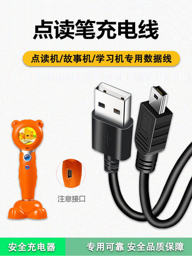 适用于洪恩点读笔充电线