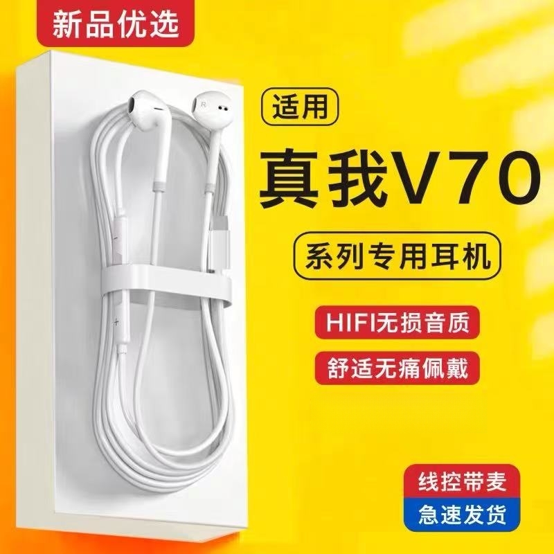 适用Realme真我v70/v70s手机有线数字解码耳机Type-c带麦入耳式