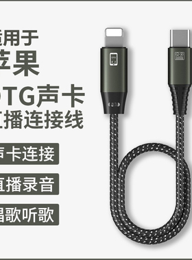 拾本适用于苹果15iPhone14手机OTG声卡音频线转换器直播线Typec调音台13手机平板ipad连接12数据线11转接头x