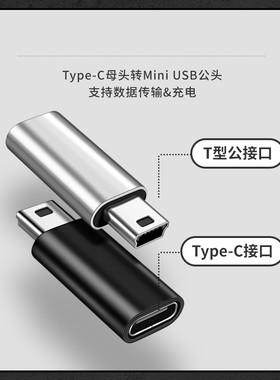 mini转接头行车记录仪充电