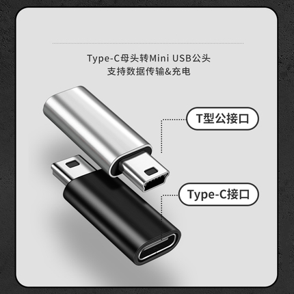 mini USB公转母Type c母头转换器迷你miniusb公充电数据线5P接口T型车载行车记录仪电子狗tpyec转接头tpc母口