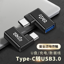 适用于奔驰GLC车载Type c转USB3.0转换器300L转接头GLC260L车用弯头接口连接线U盘手机充电数据线华为tpc苹果