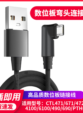 wacom数位板数据线ctl671/472/672/690/6100影拓660手绘板连接线