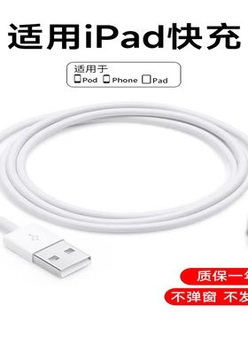 适用于ipad4平板5专用A1458 A1459数据线A1460充电器A1822线A1823代不弹窗带头一套装车用车载iapd爱派U4Z