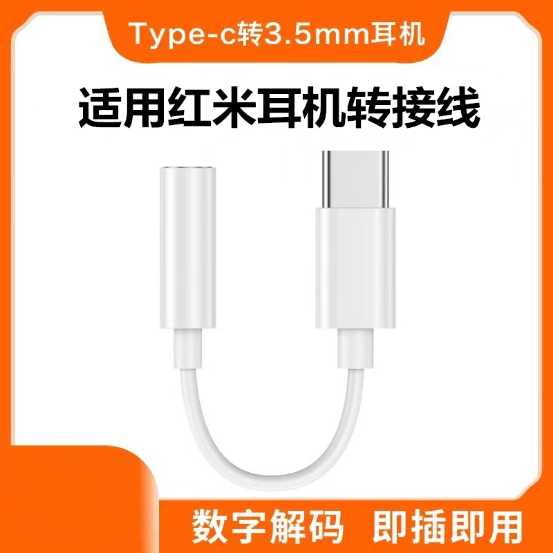 适用红米K40耳机转接头