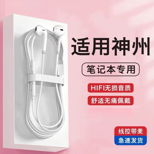 适用神舟战神G8G9R9/TX8/9/Z7Z8Z9D6优雅X4/X5笔记本电脑有线耳机