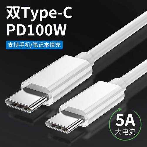 双typec公对公数据线100w快充