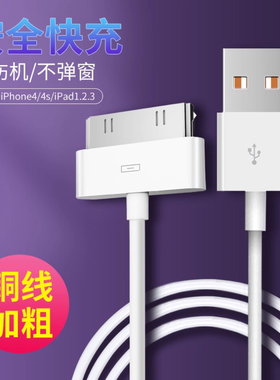 拾本适用iphone4s数据线苹果4充电线ipad2平板电脑iPad3苹果手机ipod老款宽口宽头快充一代正品加长冲电线tou