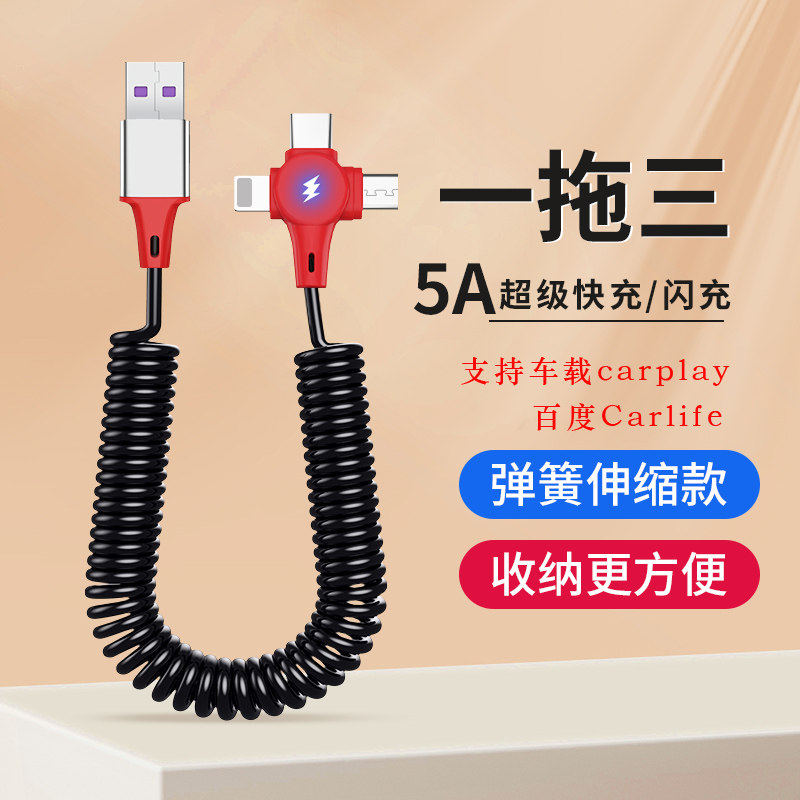 carplay数据线车载互联三合一3合1车用导航typec弹簧适用百度Carlife华为p50苹果收缩线5a超级快充tpyec小米
