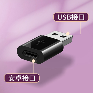 安卓micro usb母转USB公迈克micro母对USB公U盘连接电脑USB转接头数据线转换器蓝牙耳机v8手机接口充电线小口
