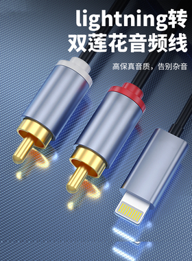 适用lightning苹果转莲花头音频线手机x连接线音响音箱功放机输出双莲花2Rca低音炮iphone13一分二14转接线12