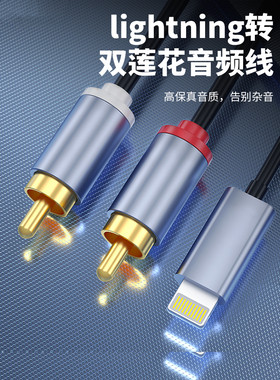 适用苹果转莲花2Rca一分二音频线