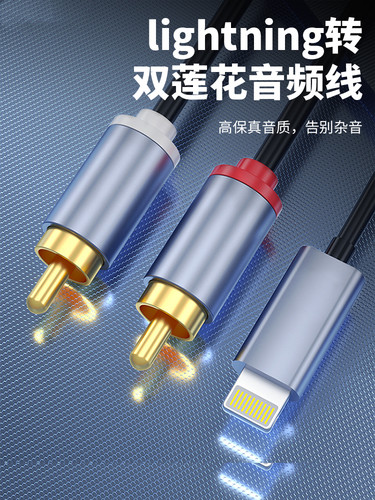 适用苹果转莲花2Rca一分二音频线
