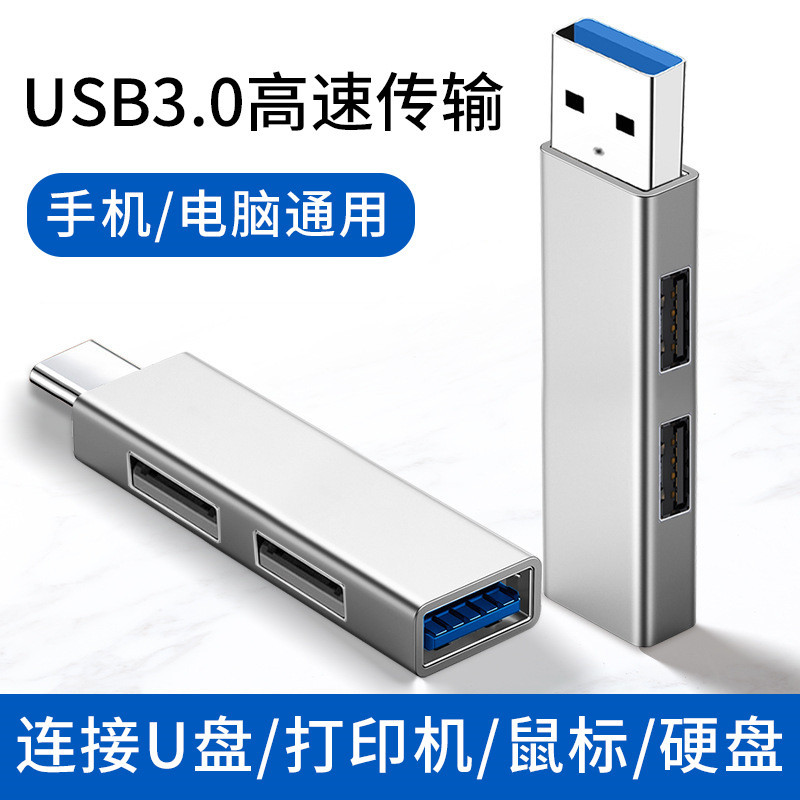 USB3.0扩展器笔记本type-c