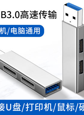 USB3.0扩展器笔记本type-c