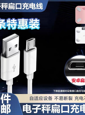 适用BENBO本博家用体重秤电子秤人体体脂秤减肥体脂秤USB充电器线5V2A国标3C认证充电头充电插头micro阶梯口