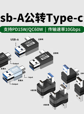 USB3.2公转Type-C公转接头