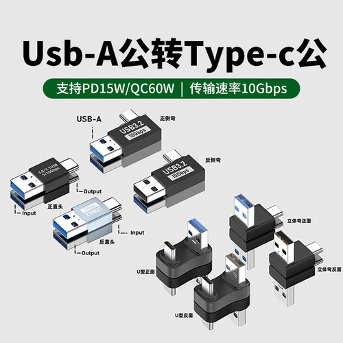 USB3.2公转Type-C公转接头