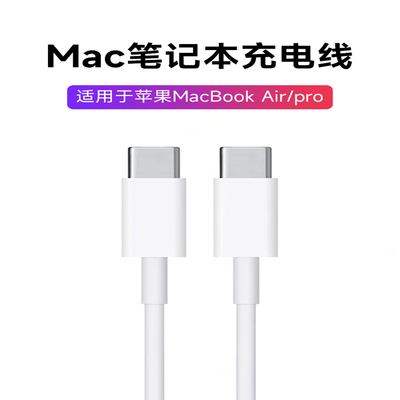 适用苹果mac充电线macbook