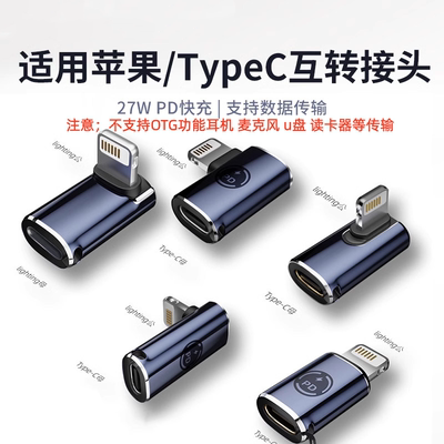 适用苹果15转接头typec转lightning接口27w手机数据线转换器iPhone13promax充电14转换头PD快充12数据20w传输