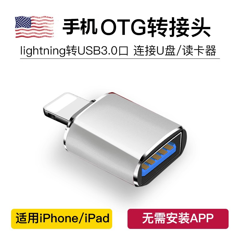 拾本适用OTG转接头外接U盘