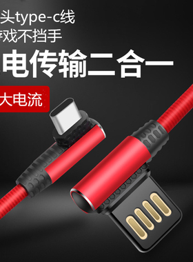 拾本type-c数据线安卓快充双弯头吃鸡游戏tpc-c线平板4nova3/6x充电器线加长2米通用适用于华为荣耀s8小米9