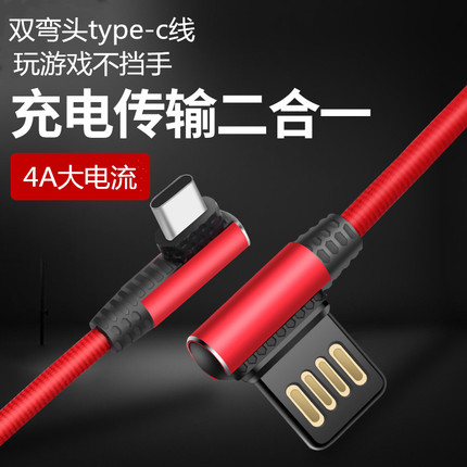 拾本type-c数据线安卓快充双弯头吃鸡游戏tpc-c线平板4nova3/6x充电器线加长2米通用适用于华为荣耀s8小米9