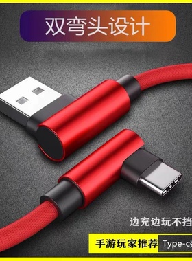 拾本双弯头type-c数据线快充tapy弯头短1米3A适用于mate30P40pro荣耀30Pro红米oppo2米闪充手机充电器线快充