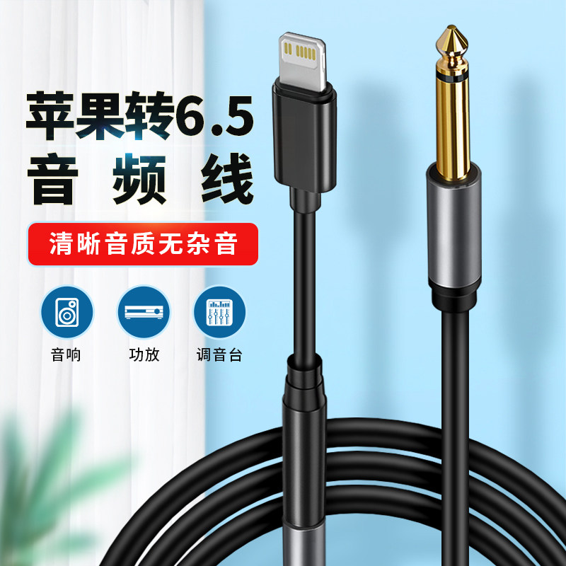 适用14苹果6.5音频线13手机12ipad连接线11功放音响调