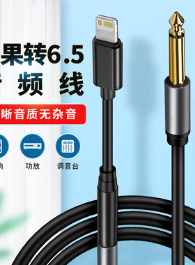 适用14苹果6.5音频线13手机12ipad连接线11功放音响调音台音箱声卡解码器电吉他电钢琴电子琴6.35mm转接头X