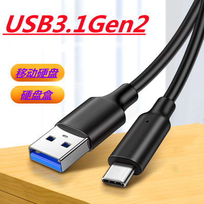 TYPEC数据线USB3.1Gen2固态硬盘