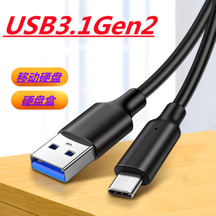 适用TYPEC数据线USB3.1Gen2高速M.2固态SSD硬盘盒10Gbps移动硬盘电脑笔记本连接线西数WD东芝三星tpc充电线