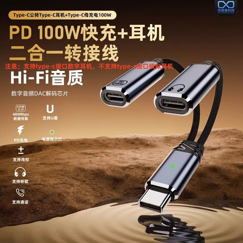 适用lighting耳机转接头转typec苹果15promax16华为小米手机平板macbook笔记本电脑ipad有线耳机数据线音频