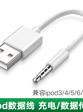 适用苹果ipod shuffle数据线mp3充电线器ipod shuffle细语3 4 5 6 7代圆头usb小夹子传输随身听连接电脑