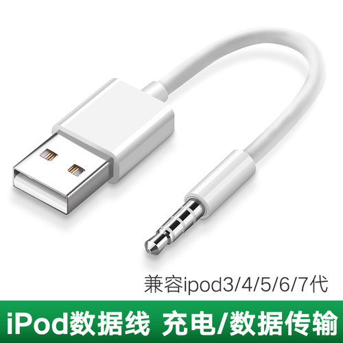 适用苹果ipodshuffle数据线