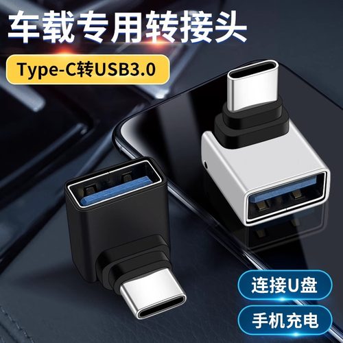 适用理想L7/L8/L9/pro/air/max车载配件车内弯头接口充电转接头Type C转USB转换器U盘优盘手机数据线专用新款