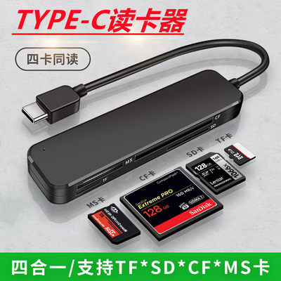 USB读卡器多合一SD卡CF/TF卡MS