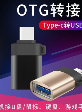 otg适用于小米note8pro优盘转接头type-c转usb转换器u盘鼠标硬盘红米note8手机反向充电连接数据线原装