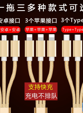 拾本双头安卓一拖三数据线全安卓充电器3三合一适用华为荣耀3个type-c手机快充线多功能头一分苹果充电线多头